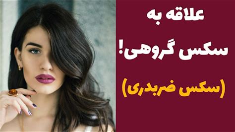 سکُسی|سکس گروهی .